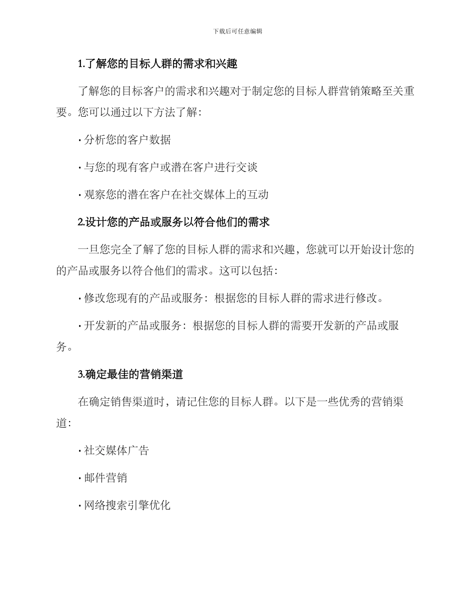 目标人群营销方案_第2页