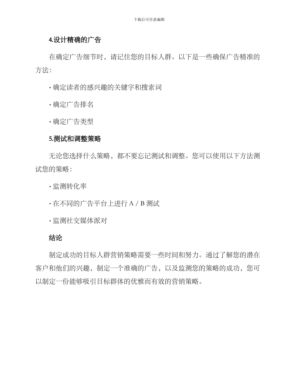 目标人群营销方案_第3页