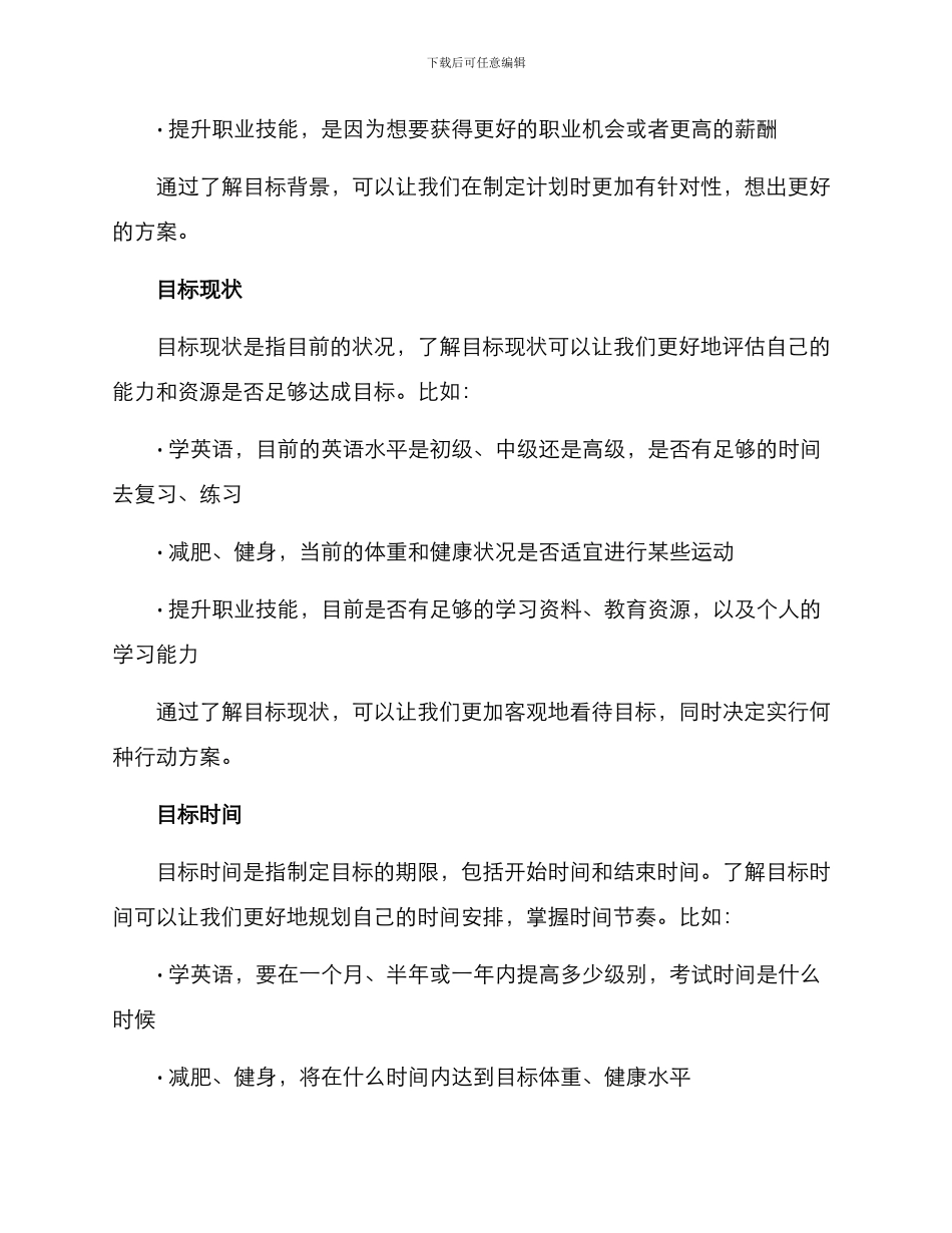 目标现状行动方案_第2页