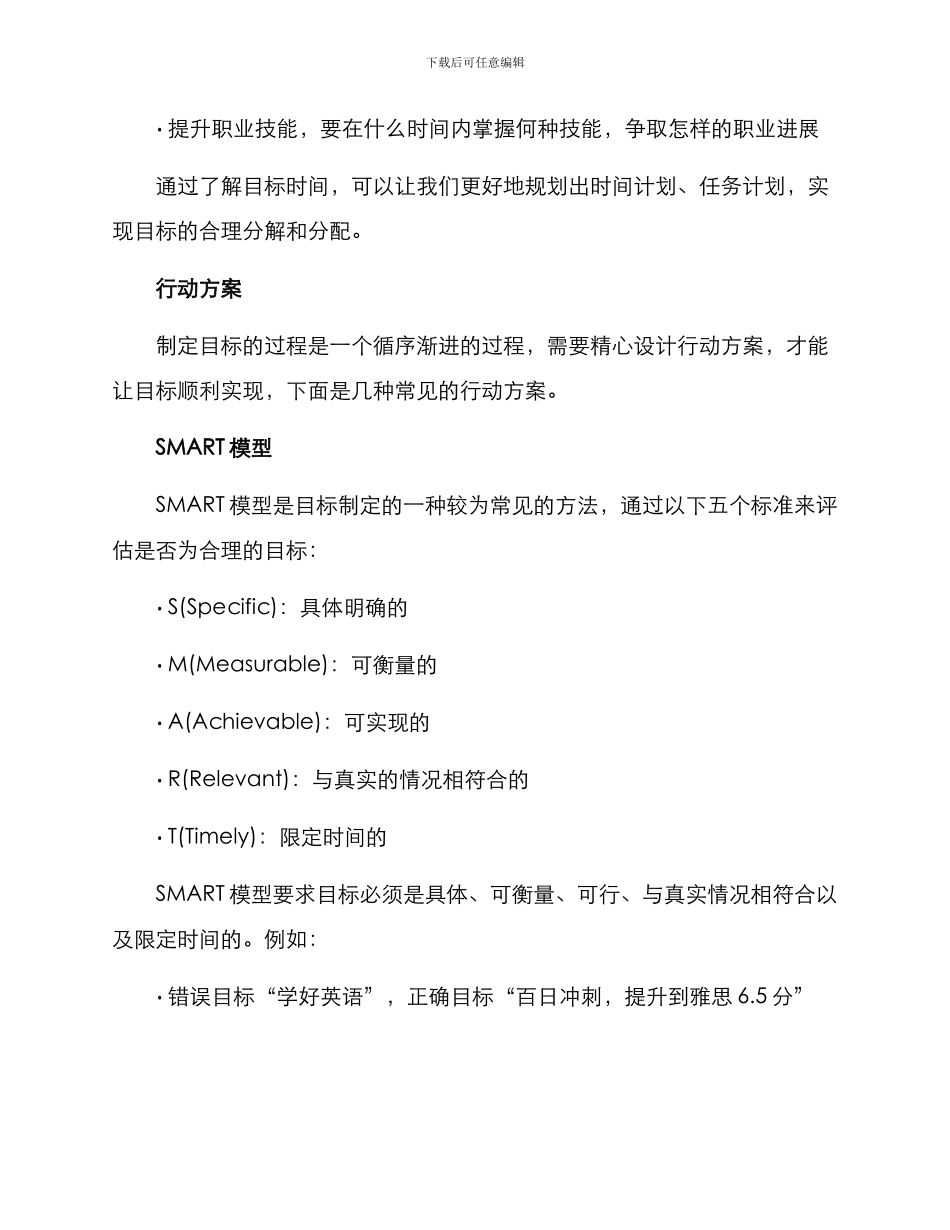 目标现状行动方案_第3页