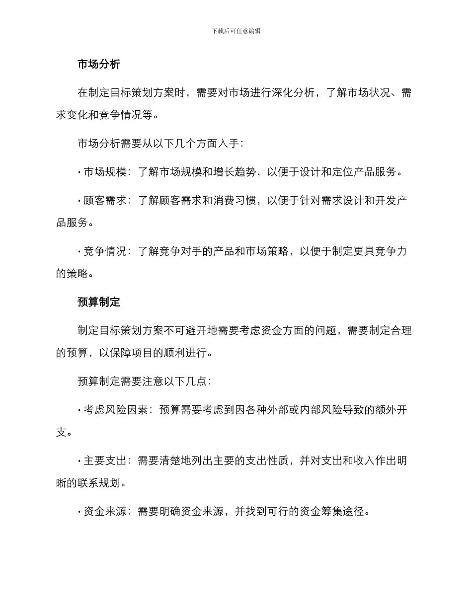 目标策划方案_第2页