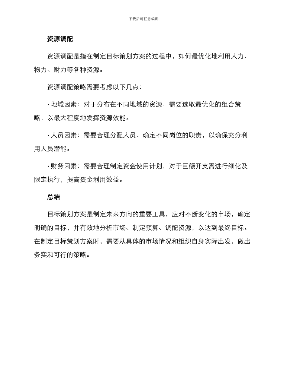 目标策划方案_第3页