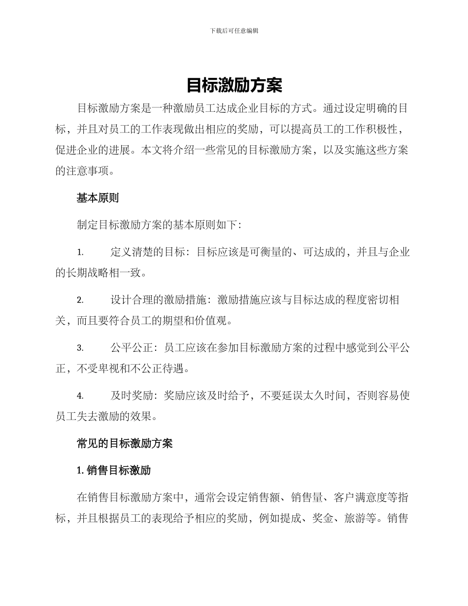 目标激励方案_第1页