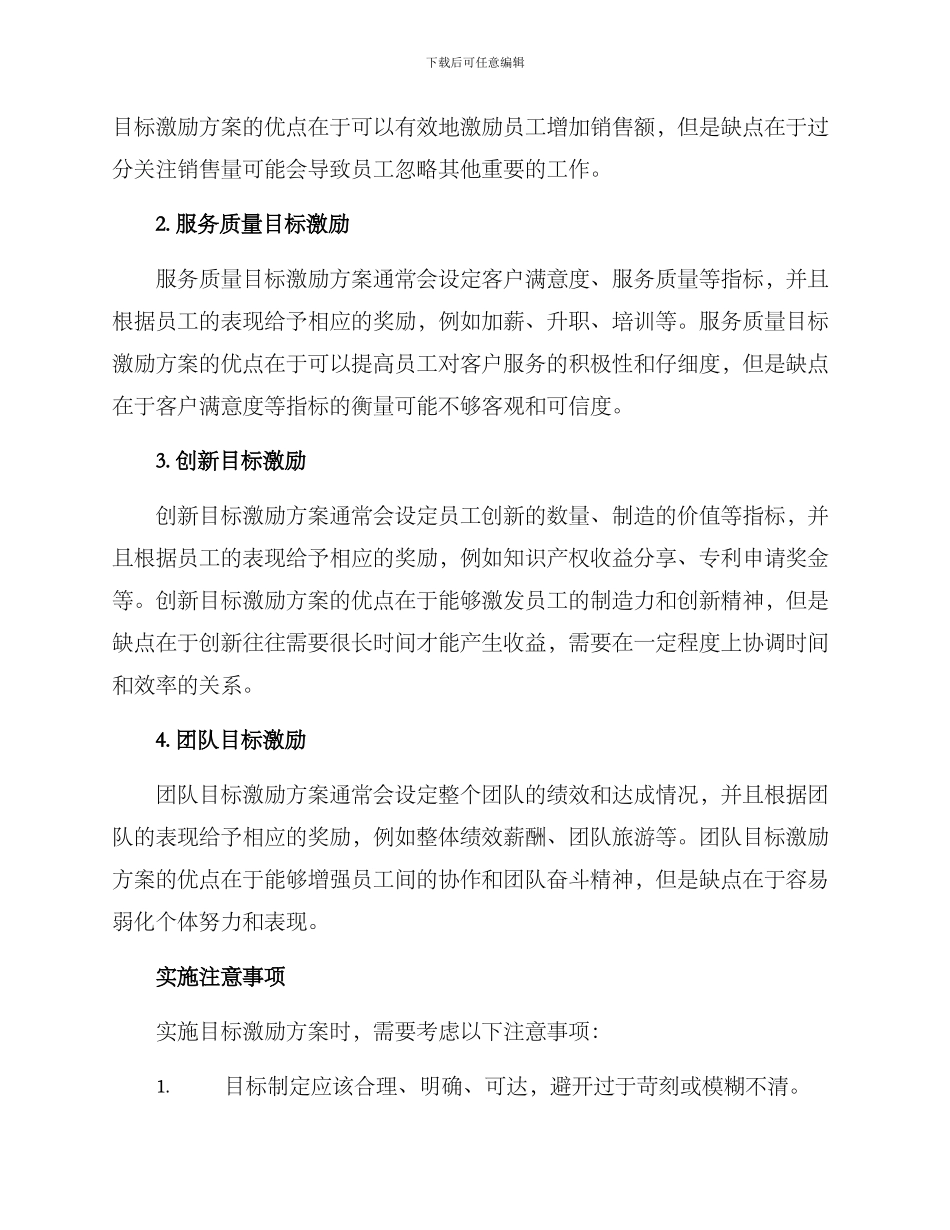 目标激励方案_第2页