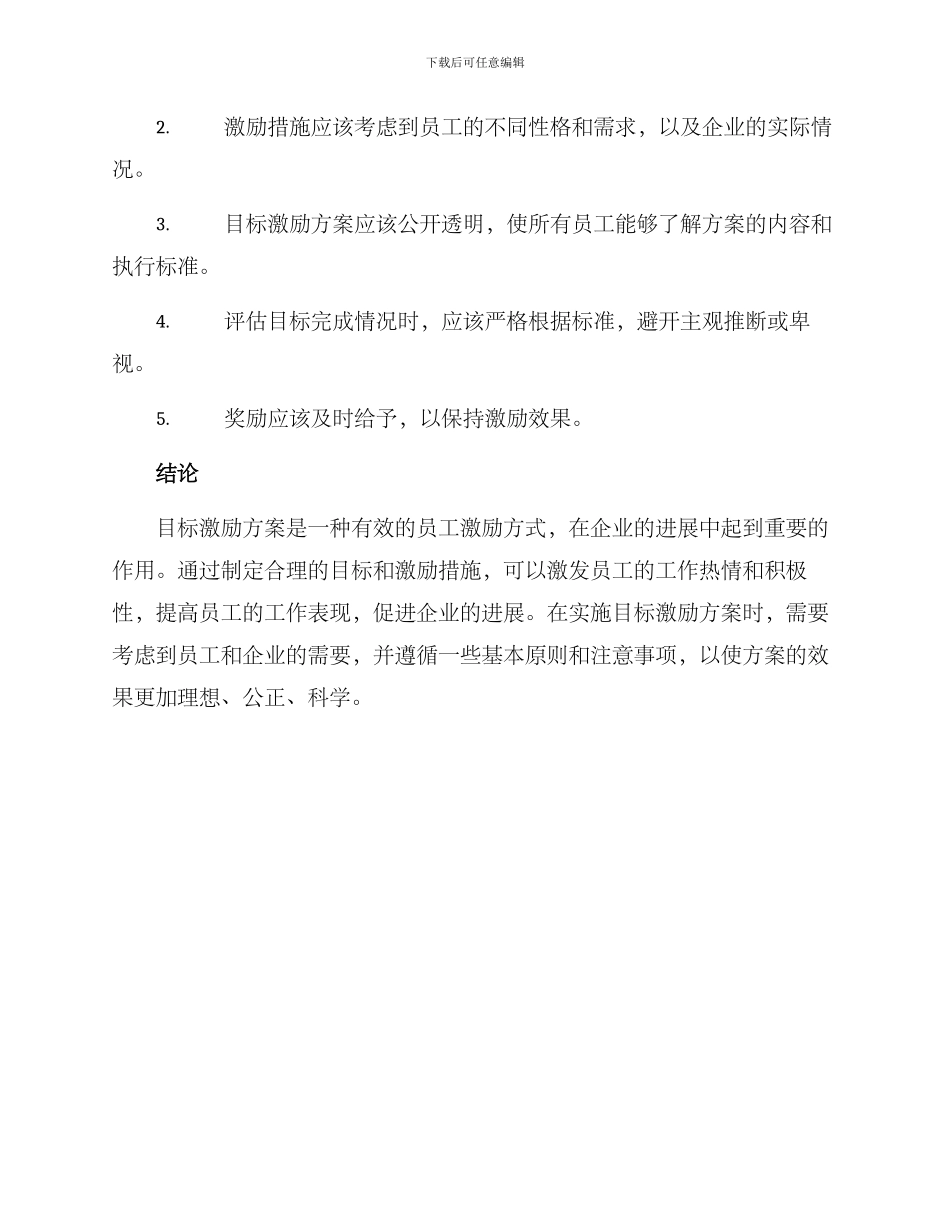 目标激励方案_第3页
