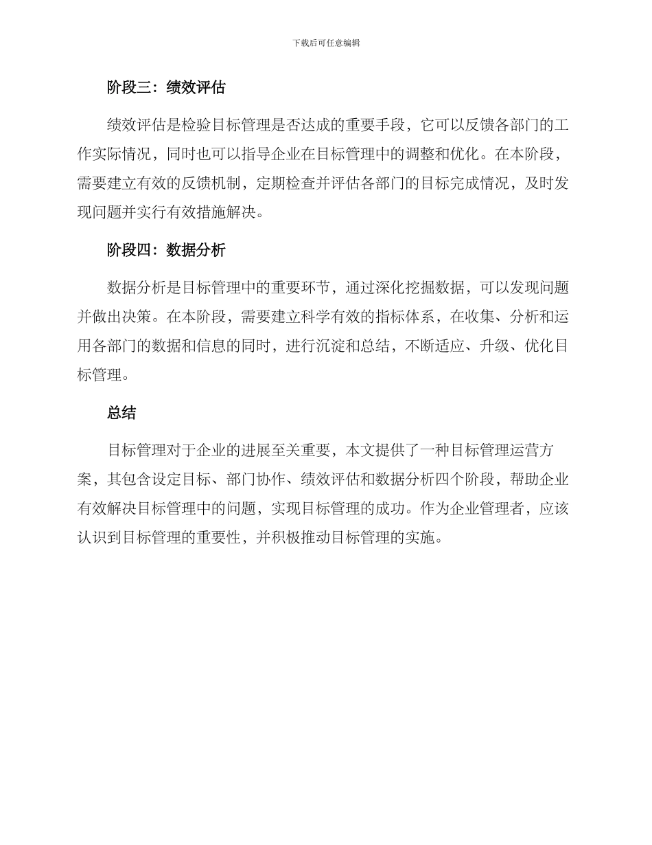 目标管理运营方案_第2页