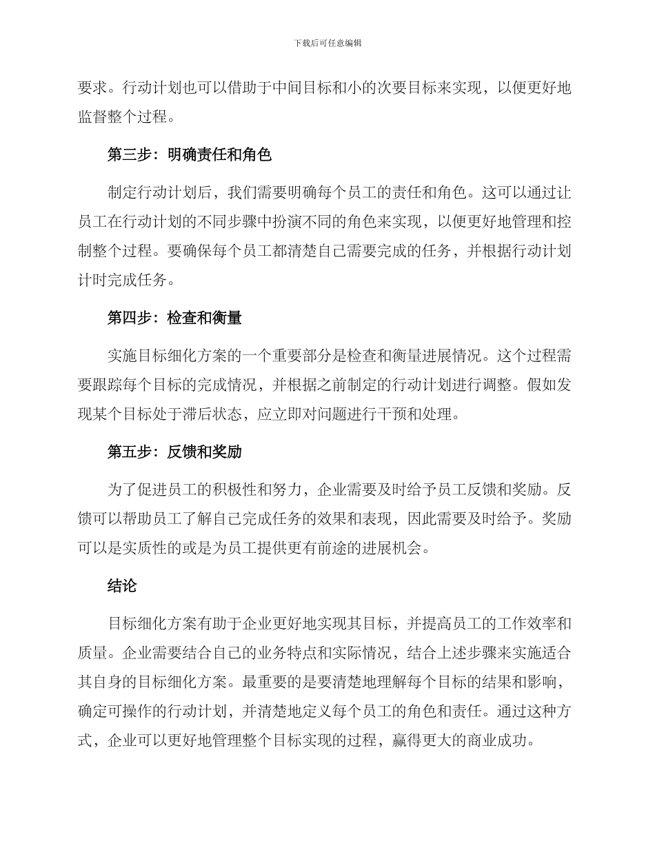 目标细化方案_第2页