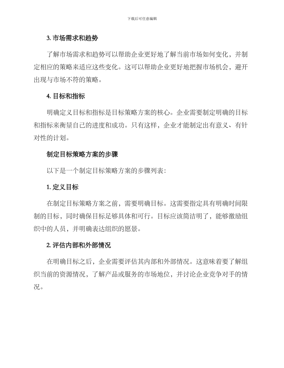 目标策略方案_第2页