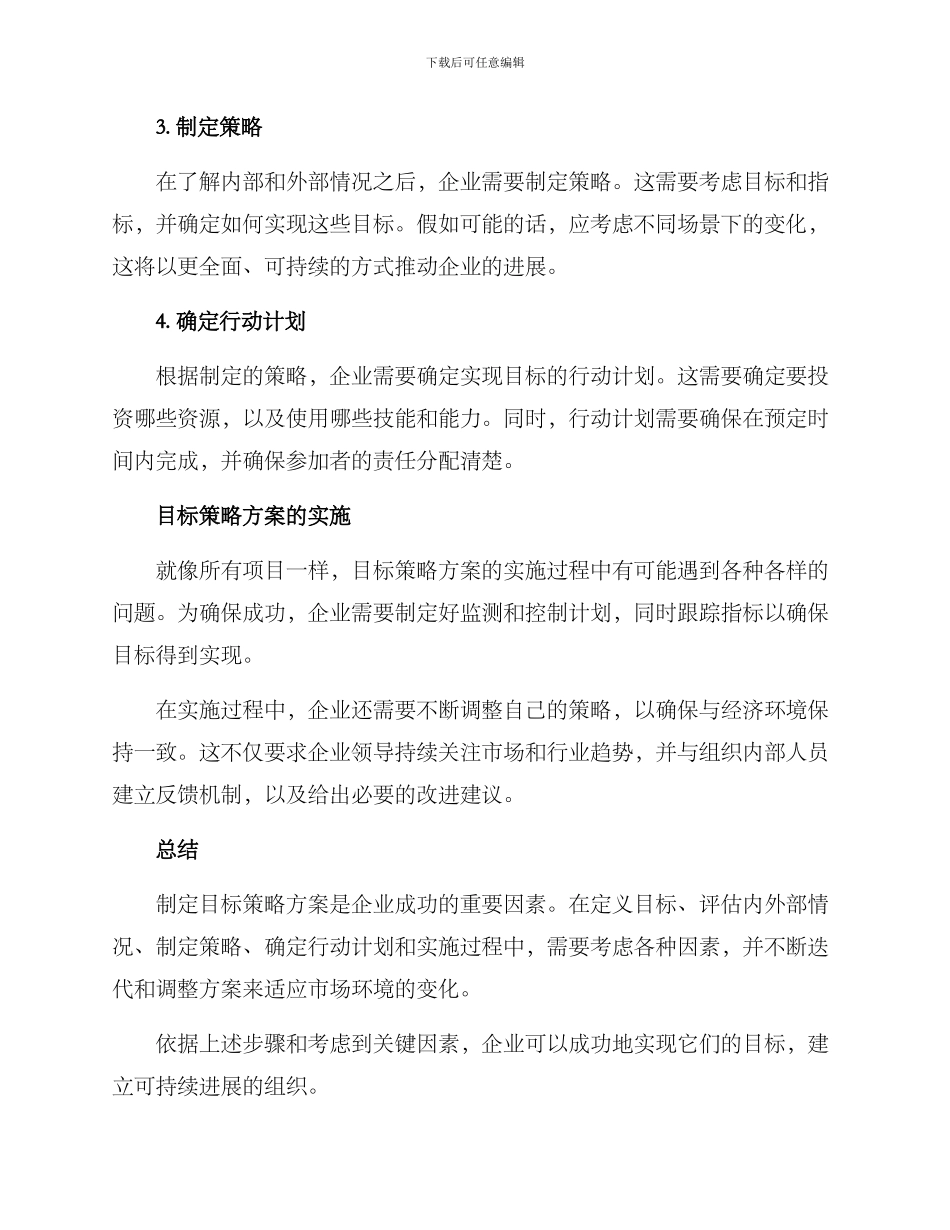 目标策略方案_第3页