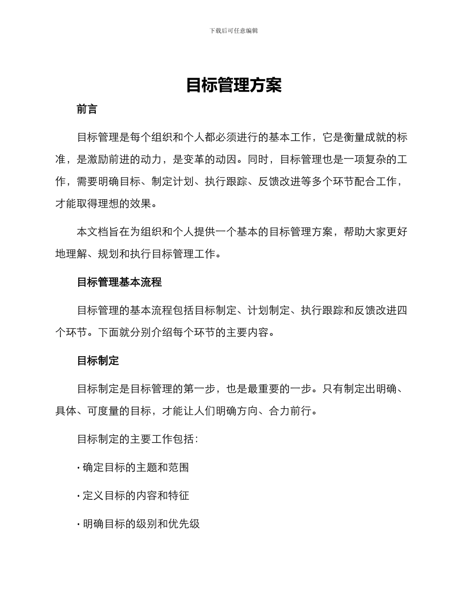 目标管理方案_第1页