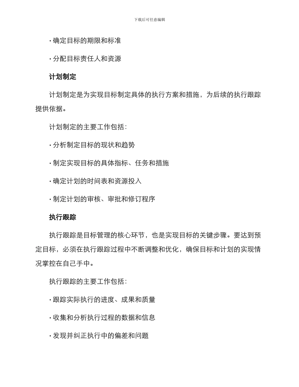 目标管理方案_第2页