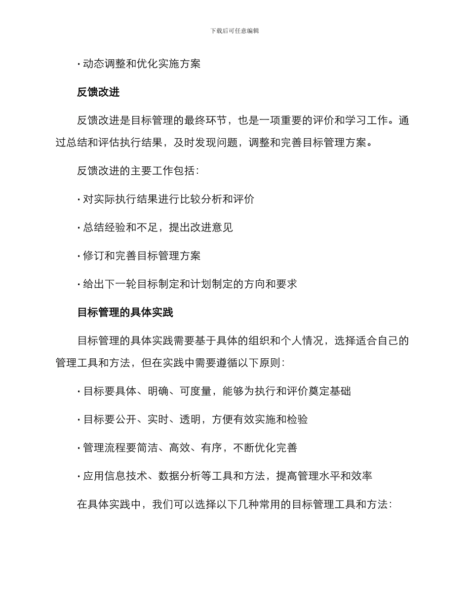 目标管理方案_第3页