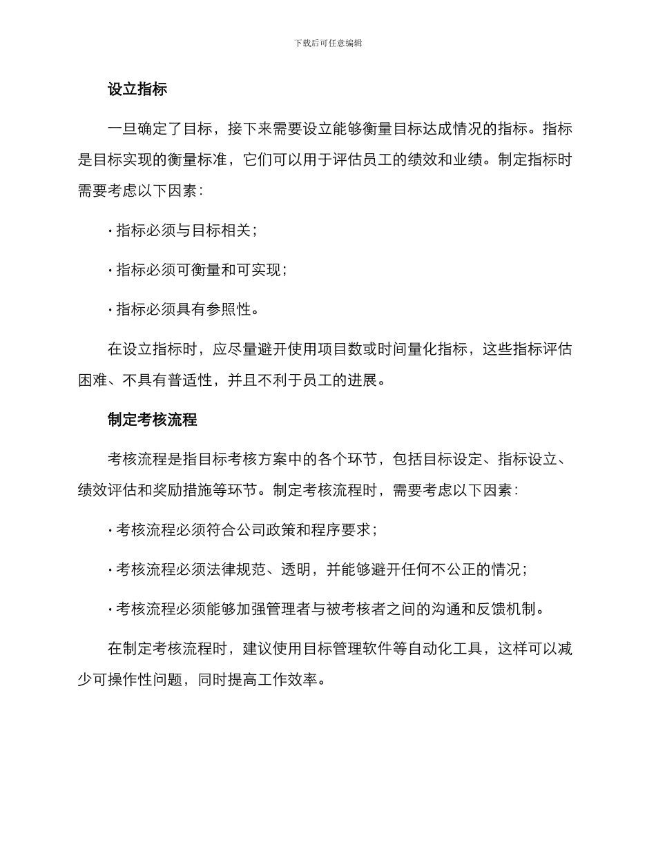 目标考核方案_第2页