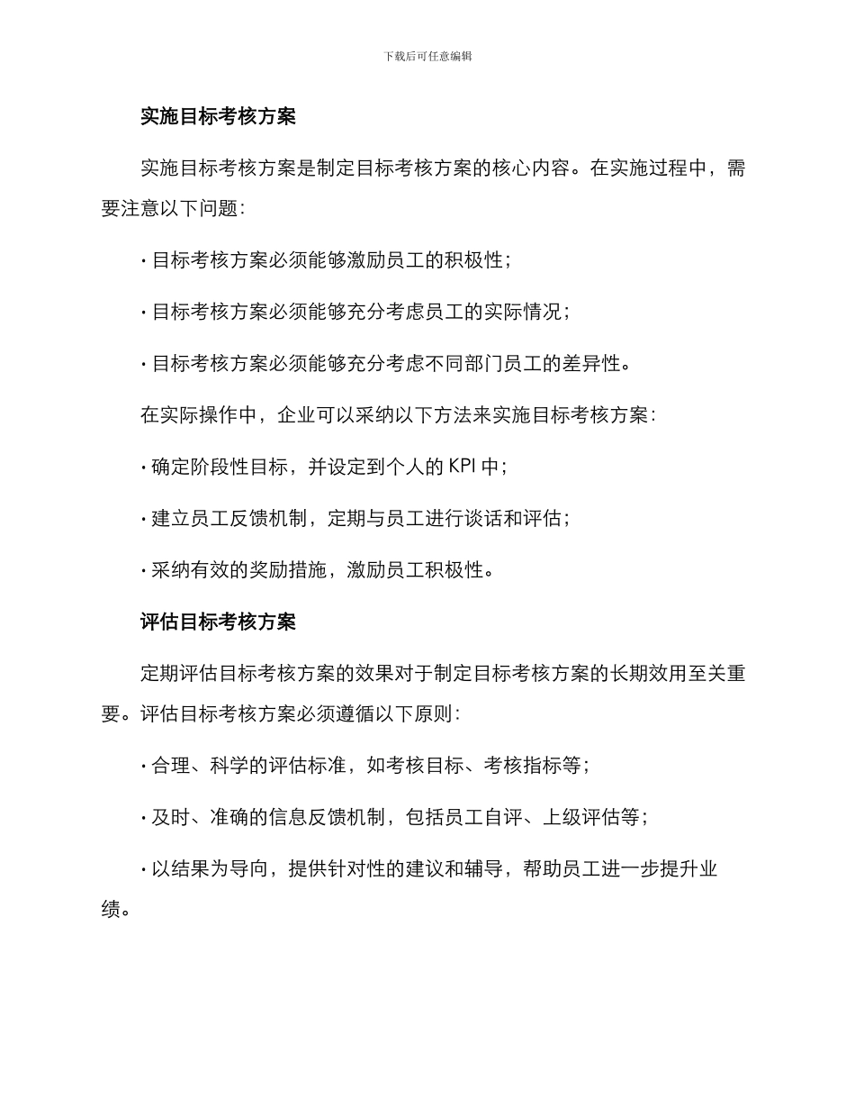 目标考核方案_第3页