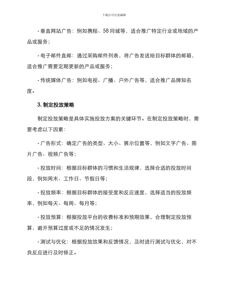 目标群体投放方案_第2页