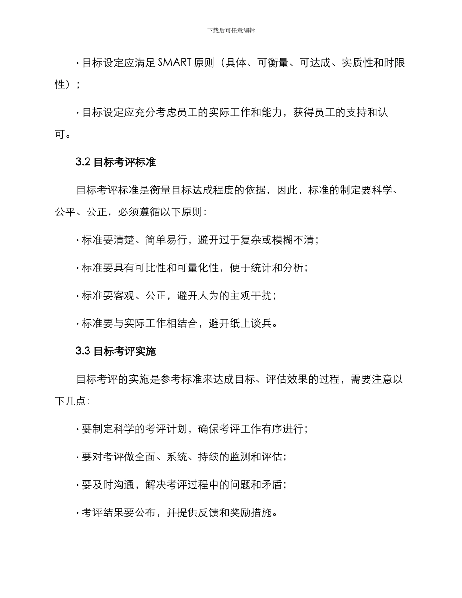 目标考评推进方案_第2页