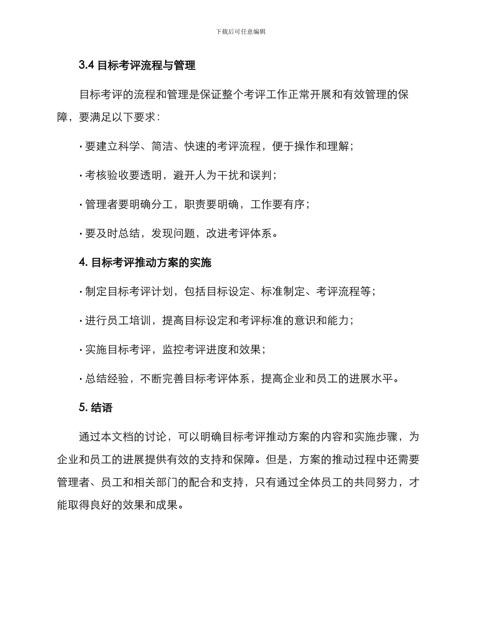目标考评推进方案_第3页