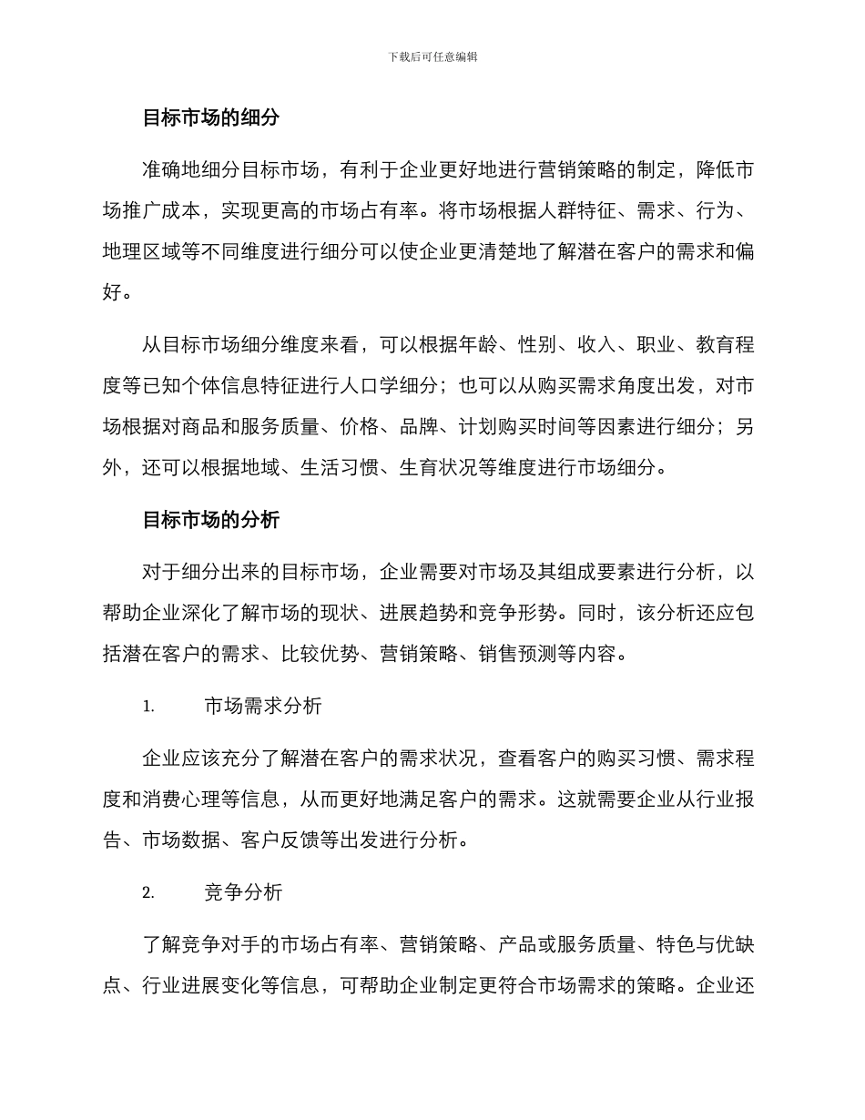 目标市场建设方案_第2页