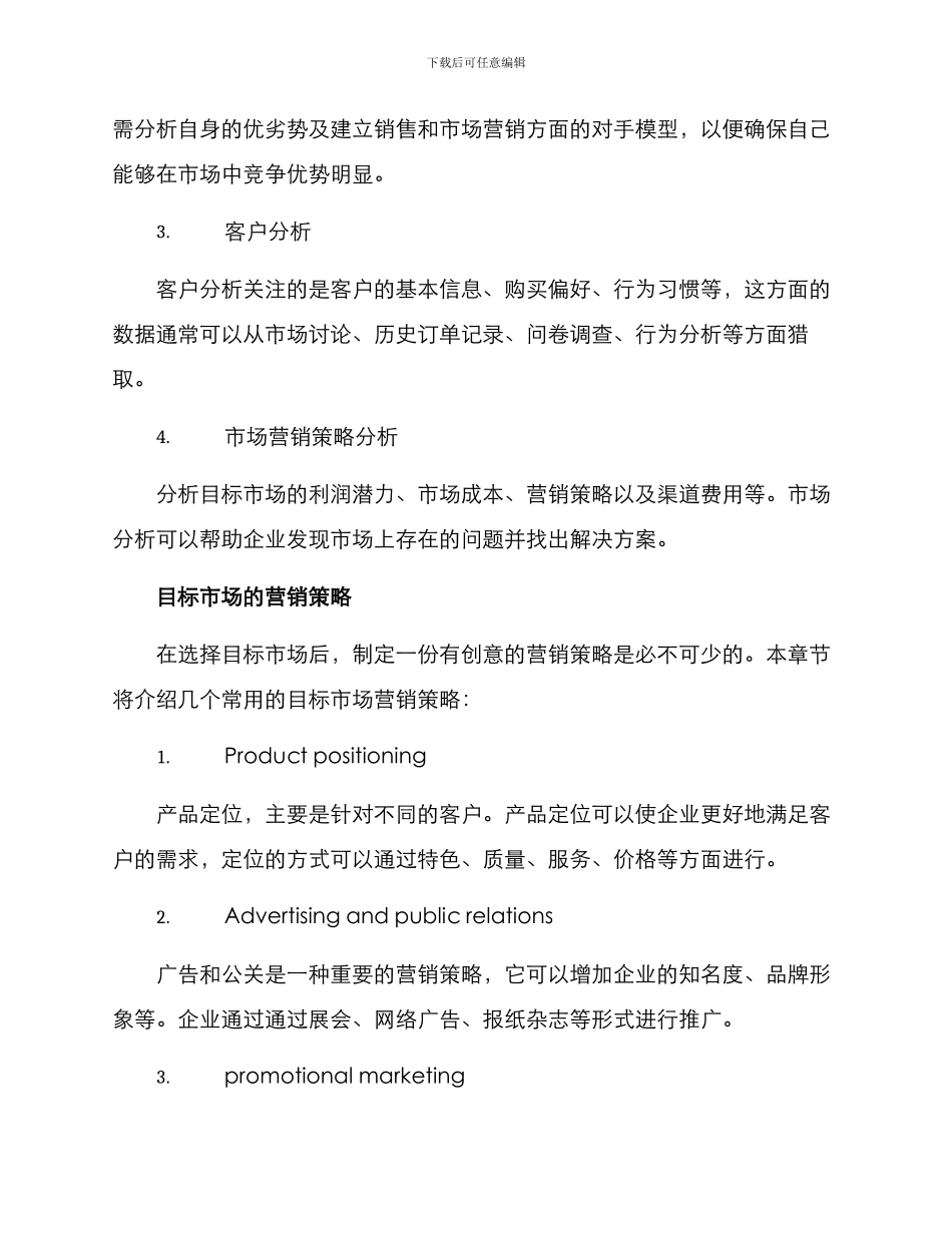 目标市场建设方案_第3页
