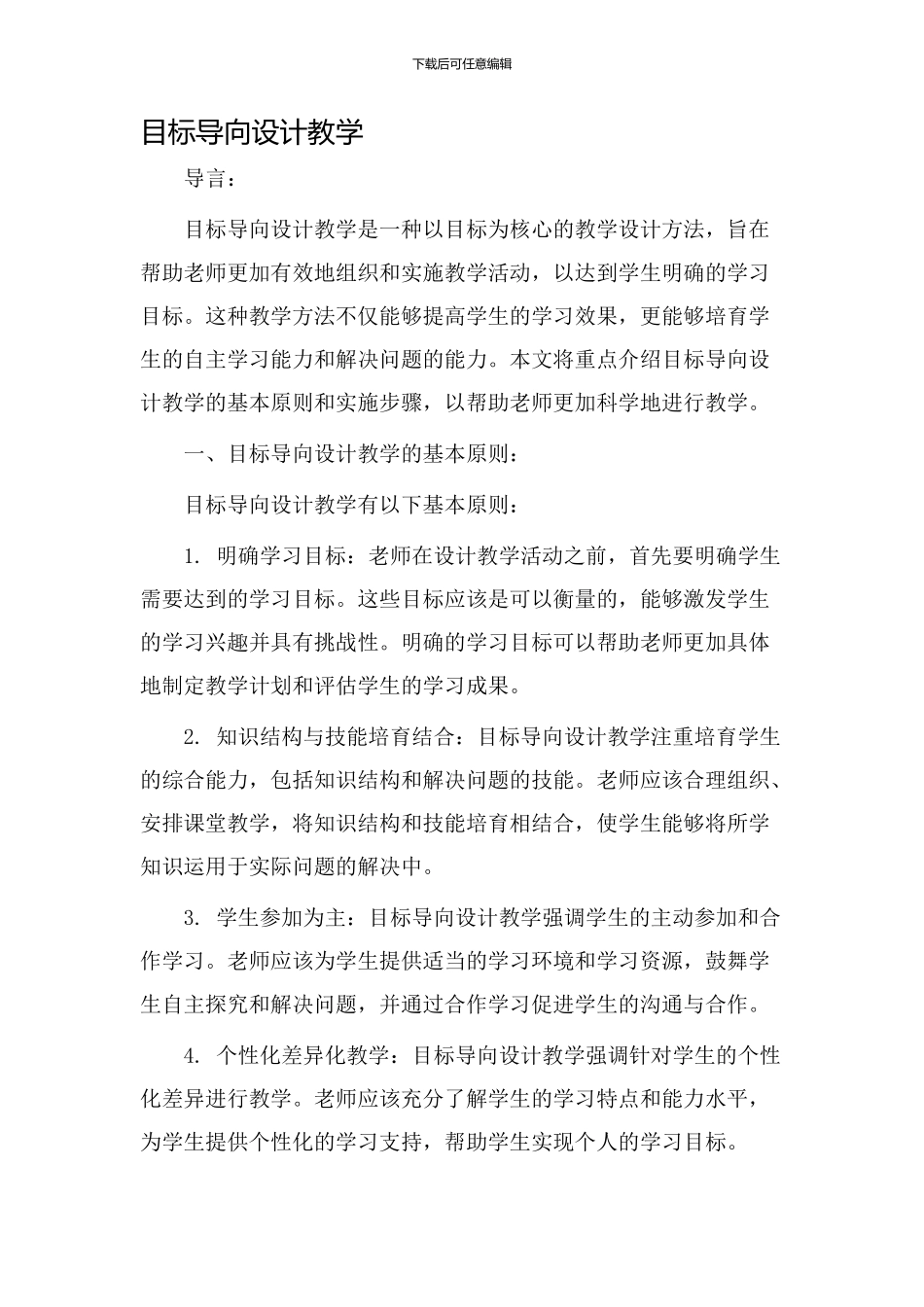 目标导向设计教学_第1页