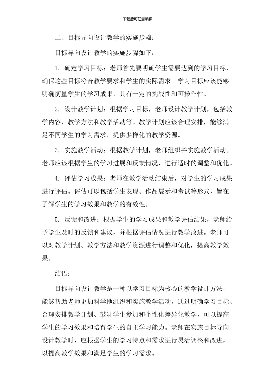 目标导向设计教学_第2页