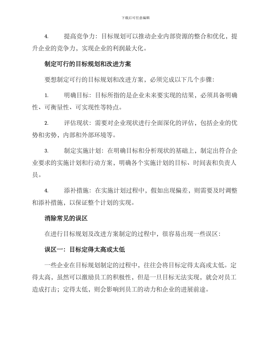 目标规划及改进方案_第2页