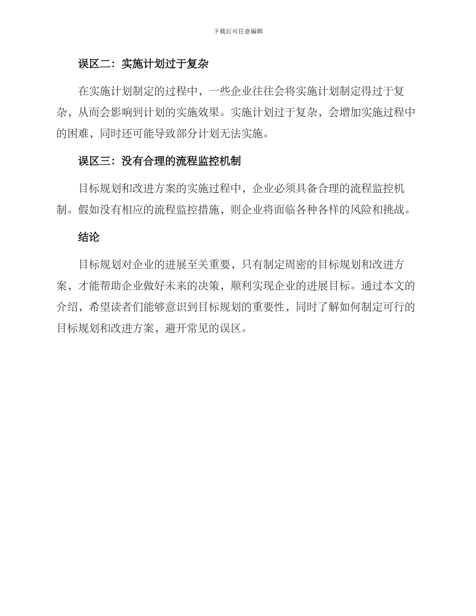 目标规划及改进方案_第3页