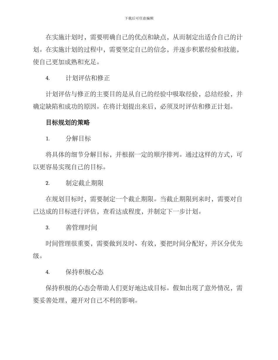 目标规划方案_第2页