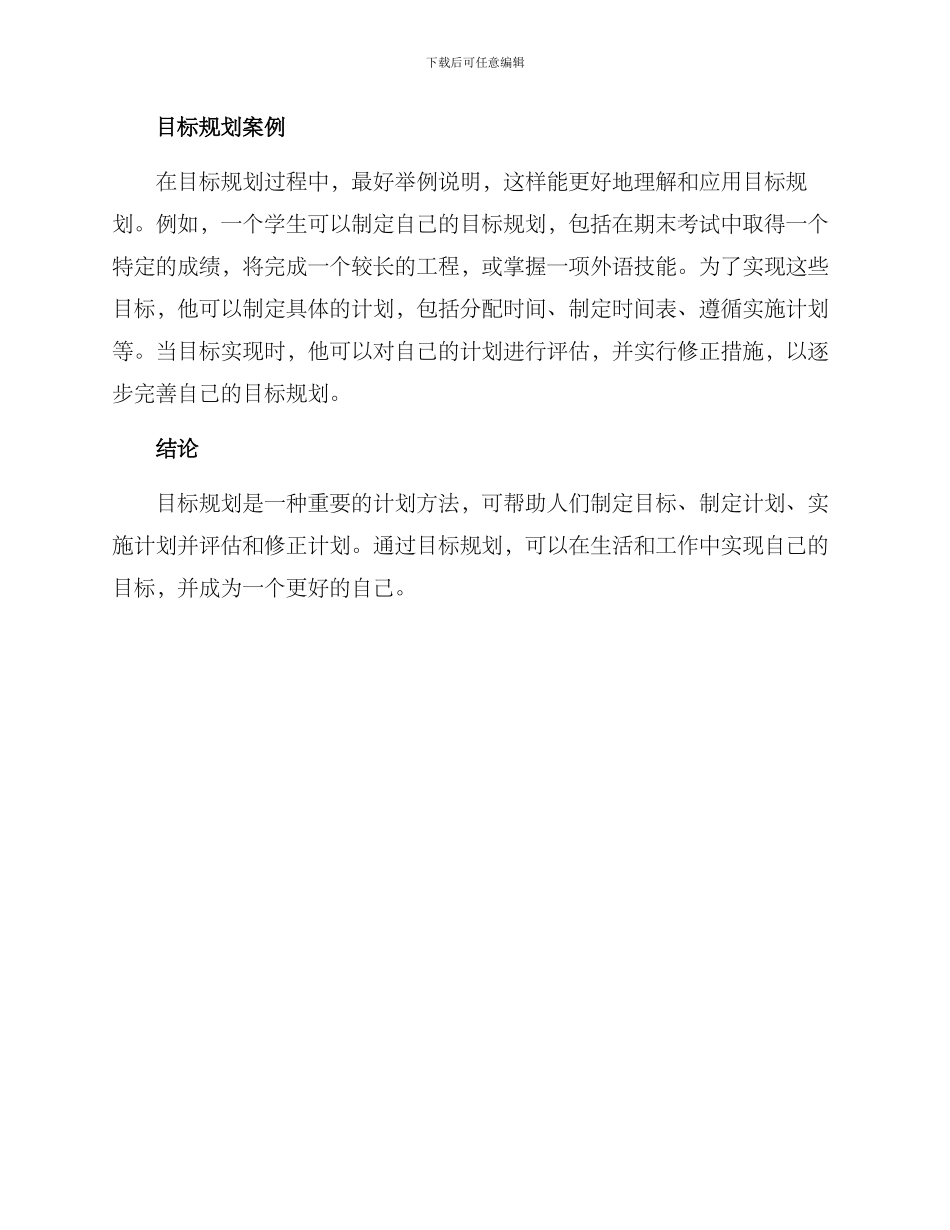 目标规划方案_第3页