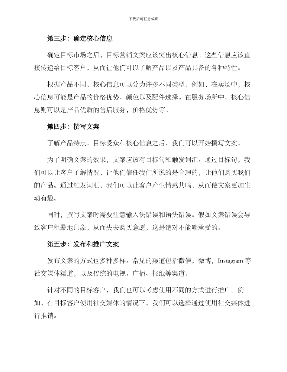 目标营销文案策划方案_第2页