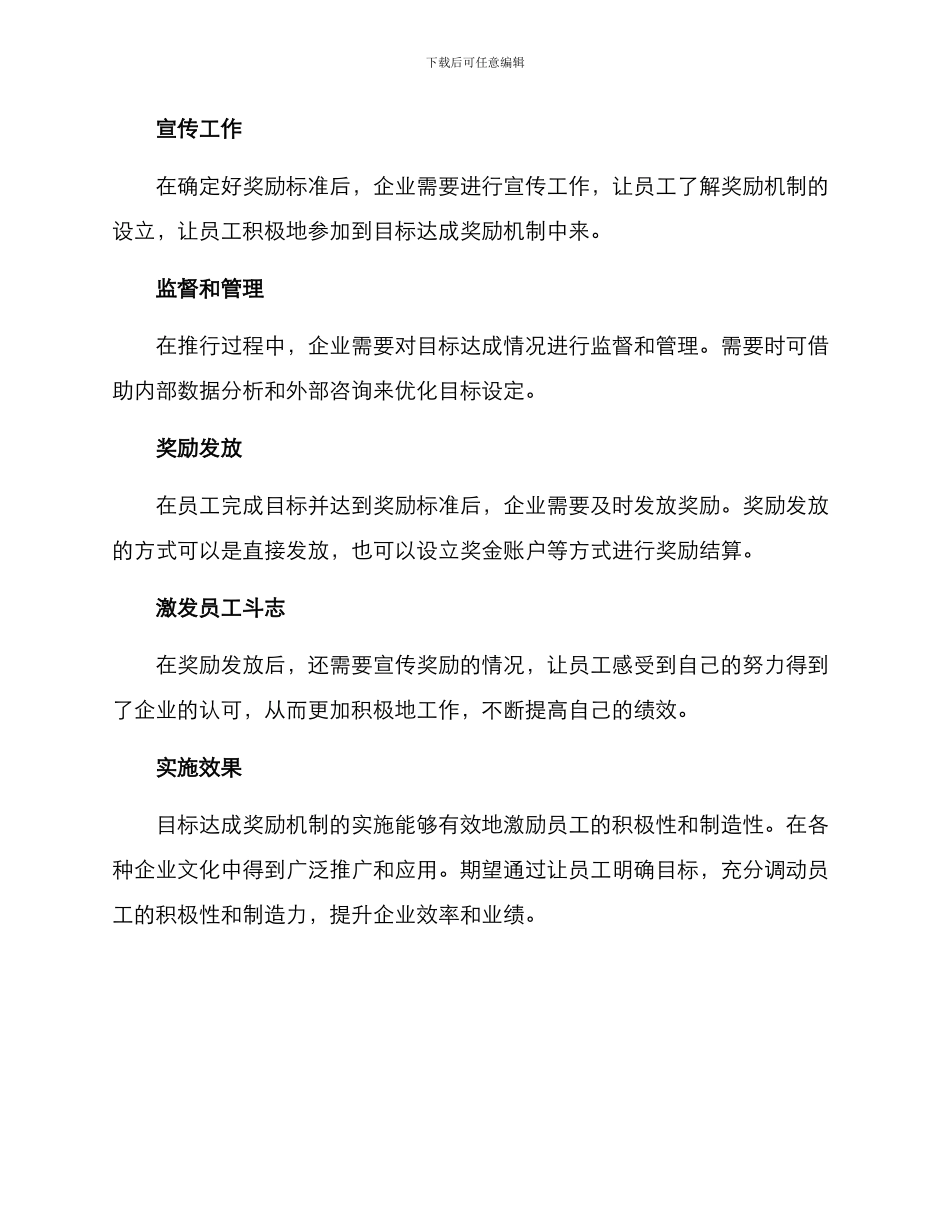 目标达成奖励机制方案_第2页