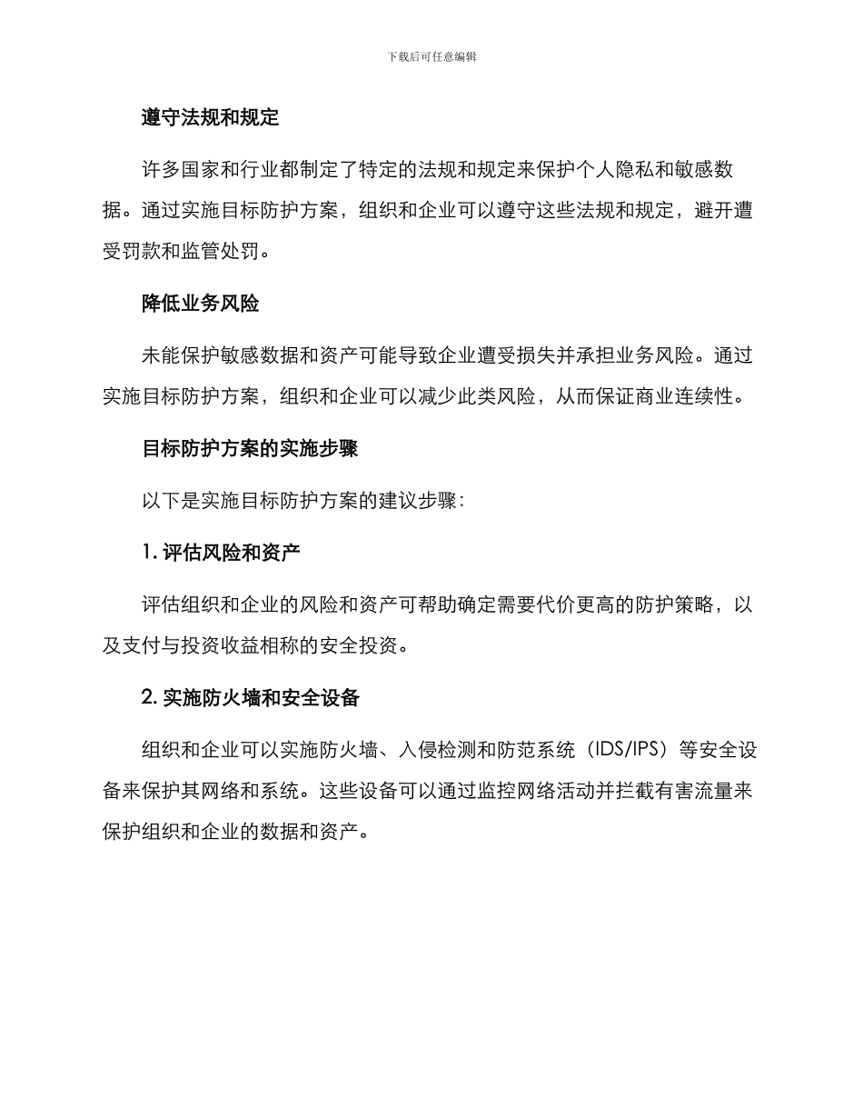 目标防护方案_第2页