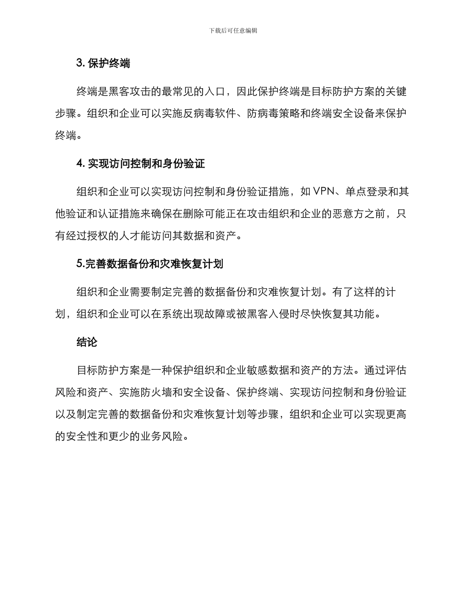 目标防护方案_第3页