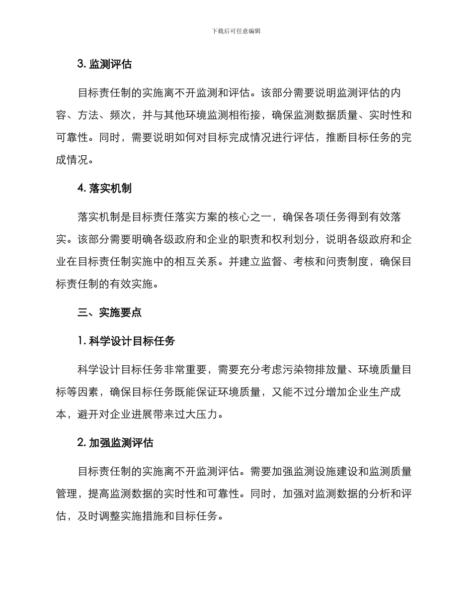 目标责任落实方案_第2页