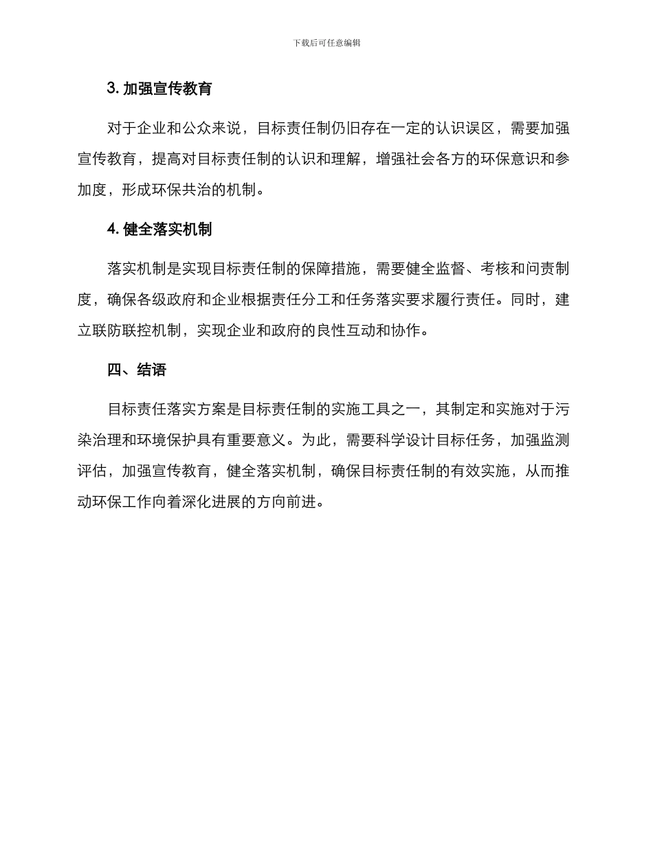 目标责任落实方案_第3页