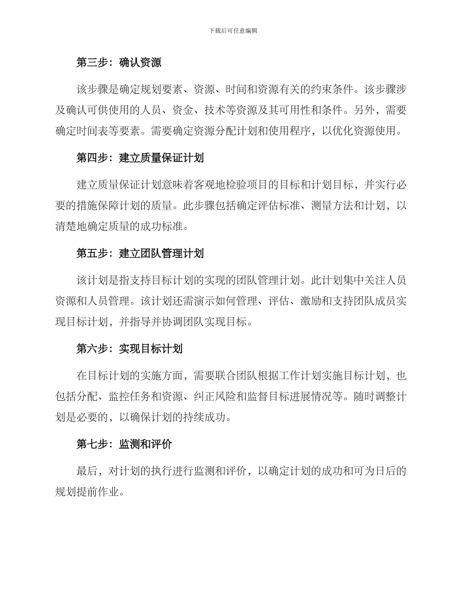 目标计划方案_第2页