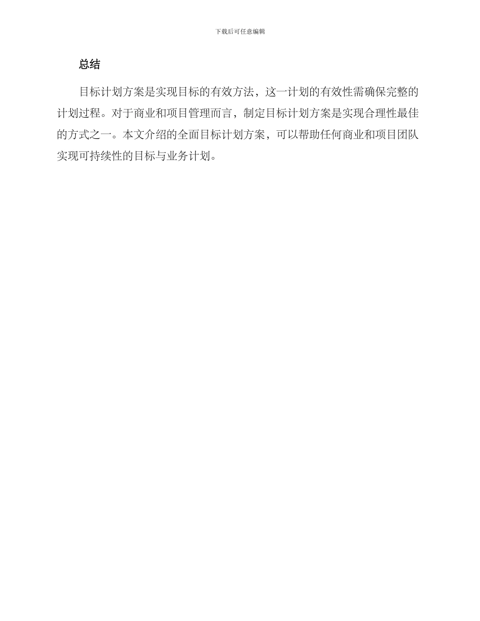 目标计划方案_第3页