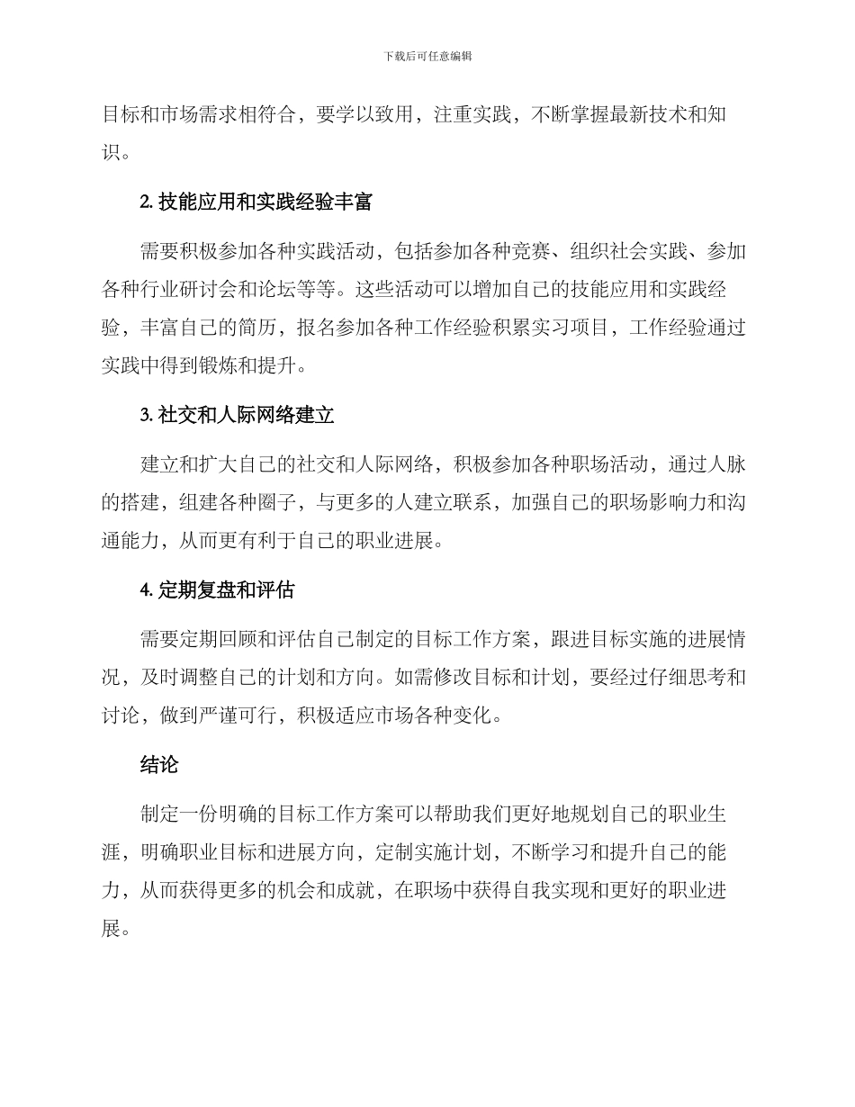 目标工作方案_第2页