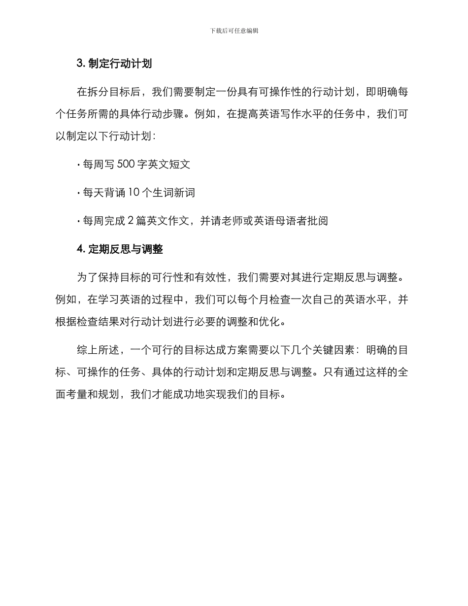 目标达成方案_第2页