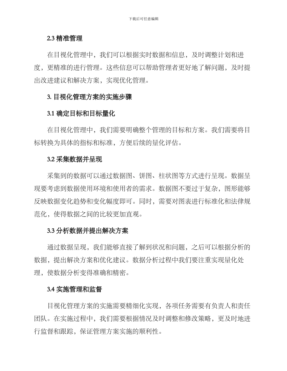 目视化管理方案_第2页