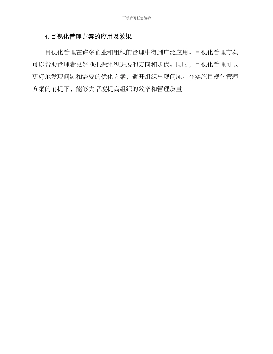 目视化管理方案_第3页