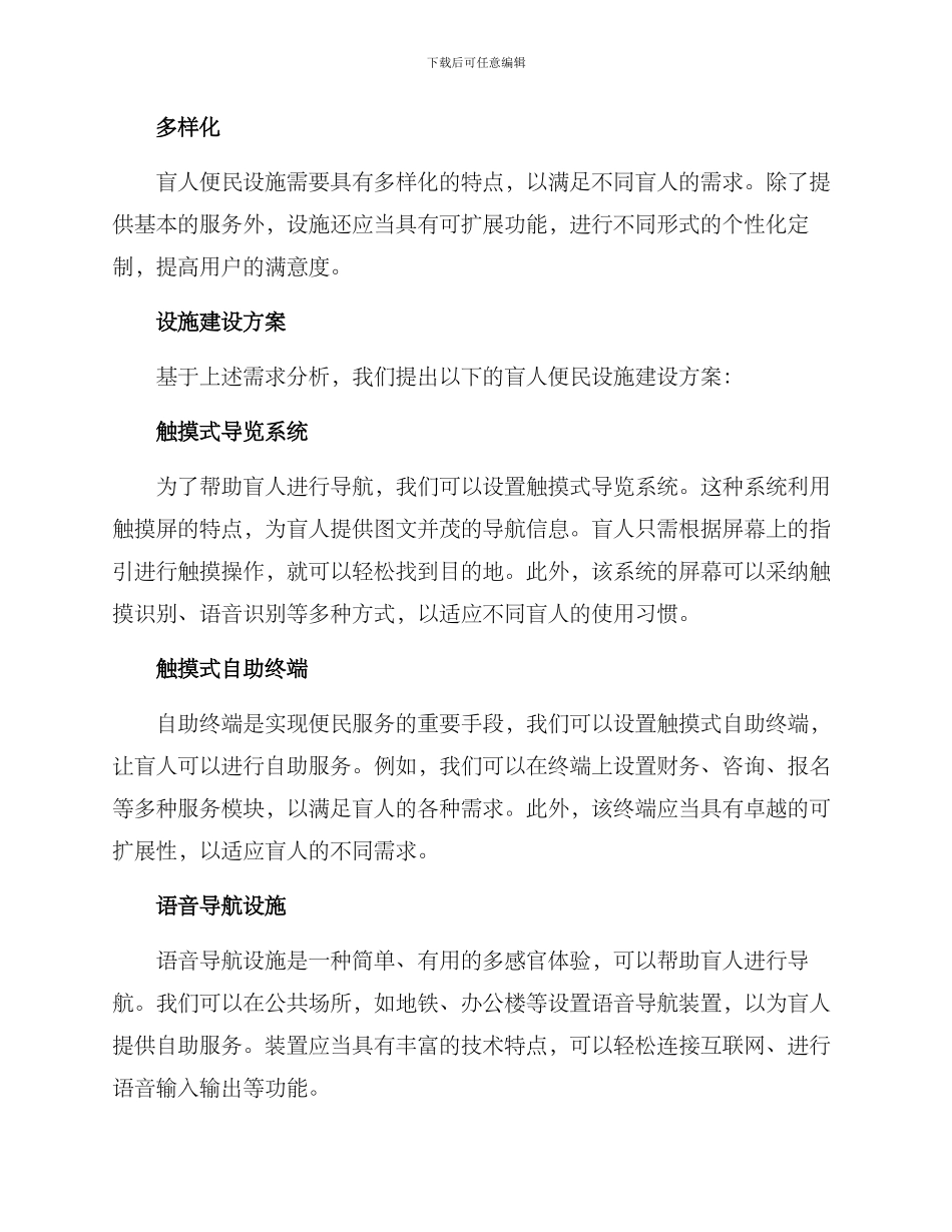 盲人便民设施建设方案_第2页