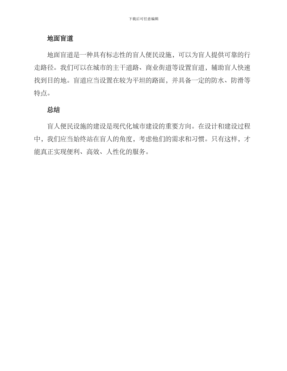 盲人便民设施建设方案_第3页