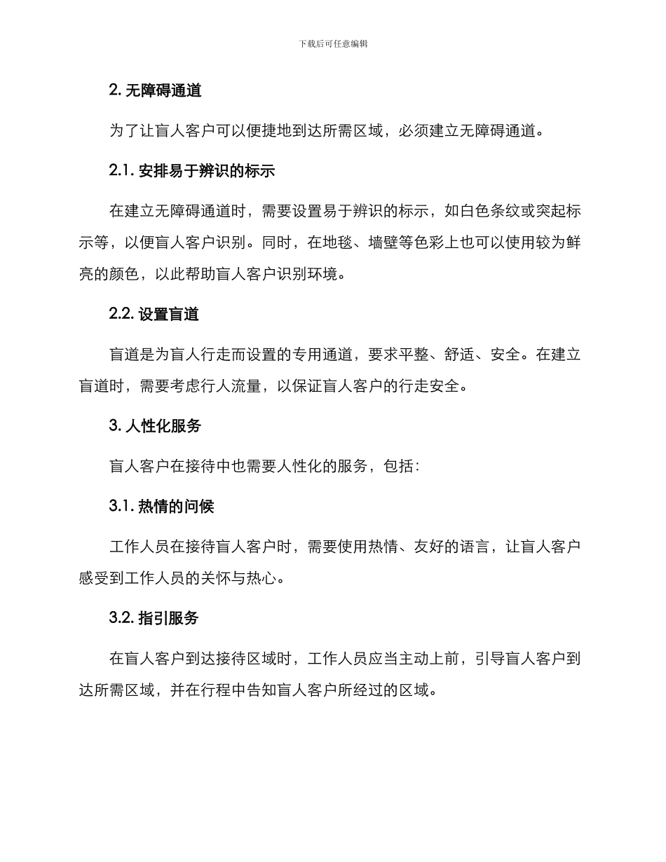 盲人客户接待方案_第2页