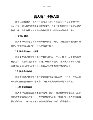 盲人客户接待方案