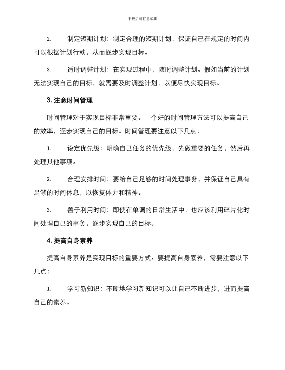 目标的实现方案_第2页