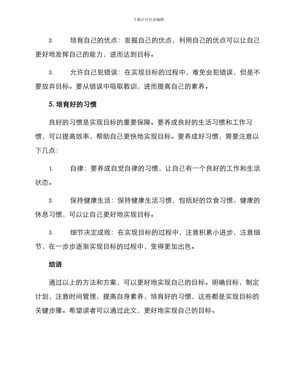 目标的实现方案_第3页