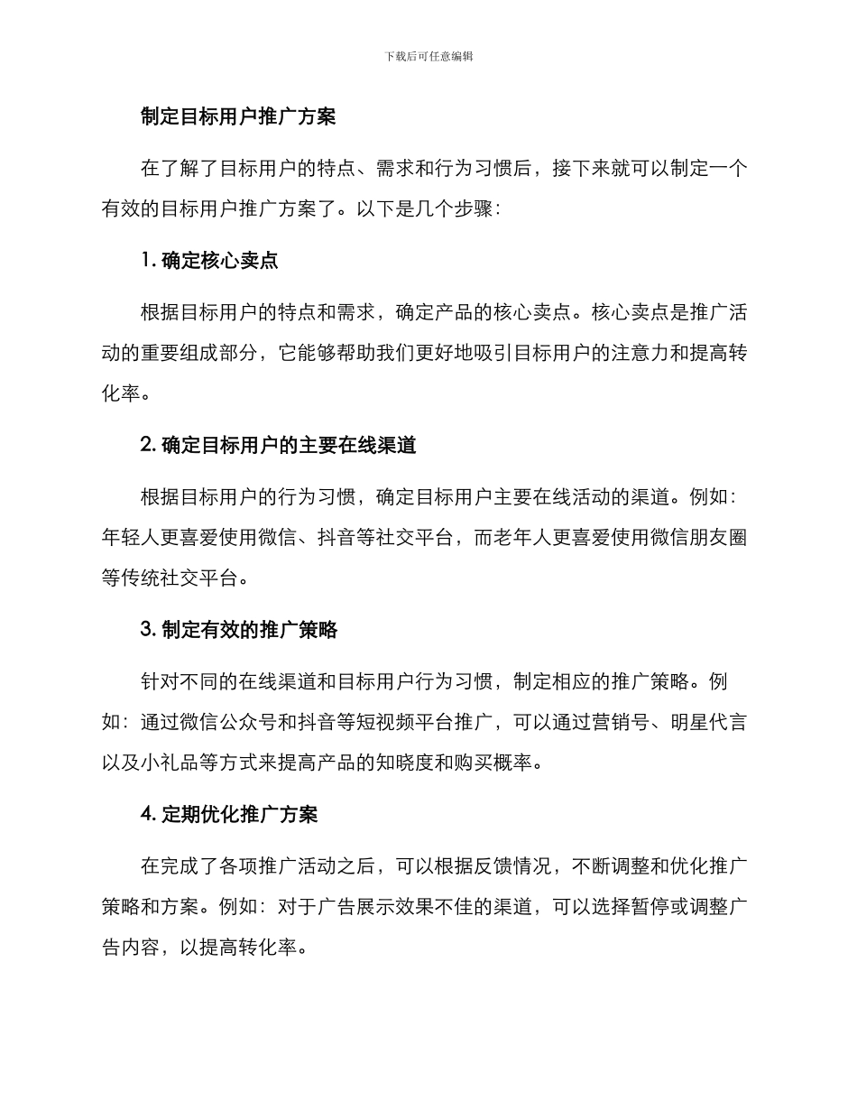 目标用户推广方案_第2页