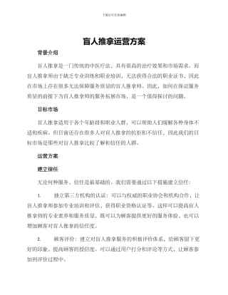 盲人推拿运营方案