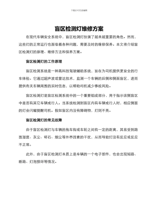 盲区检测灯维修方案